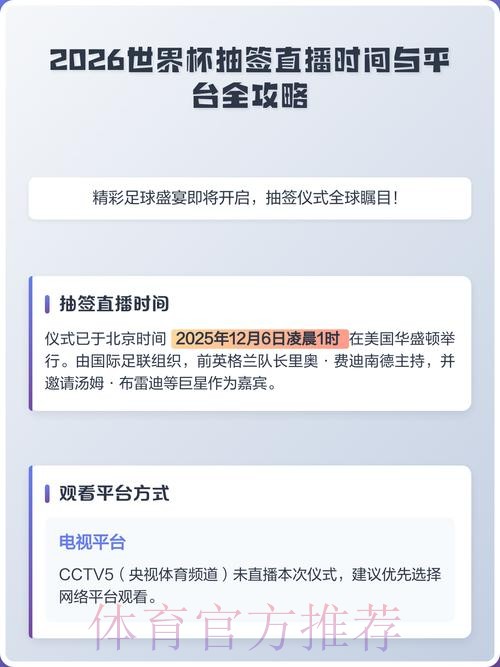 2026世界杯直播手机入口地址